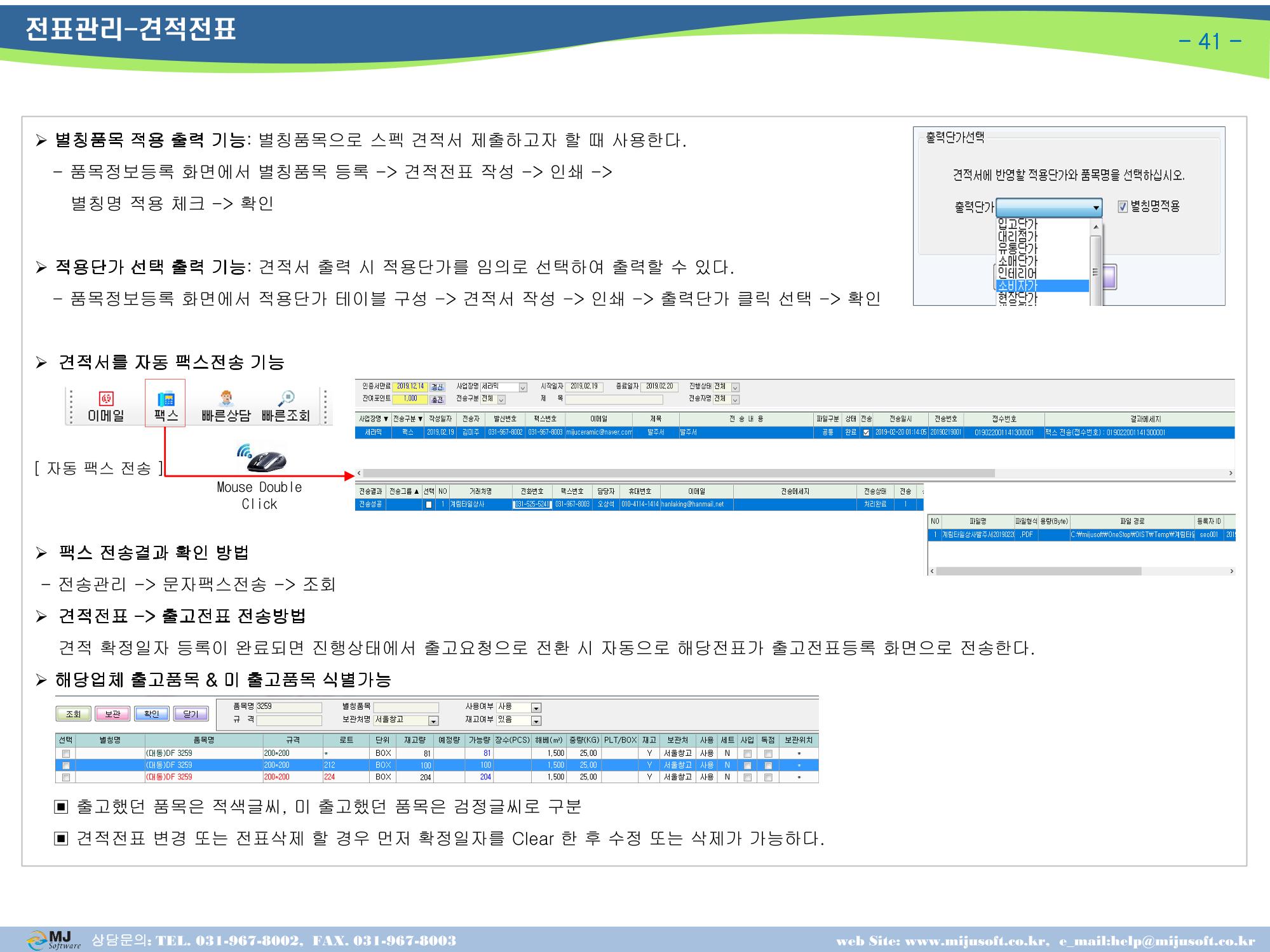OneStop ERP 메뉴얼 42페이지