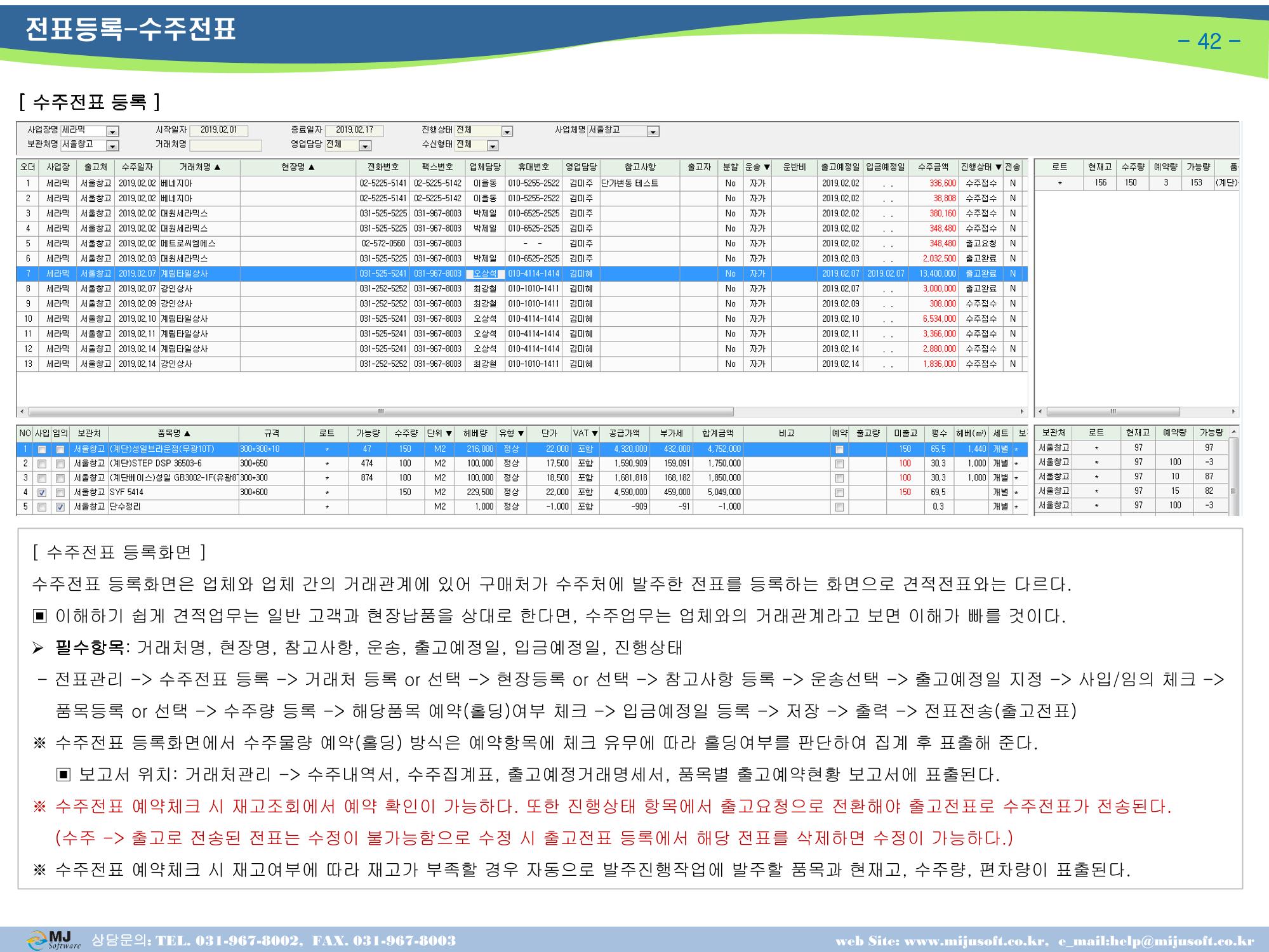 OneStop ERP 메뉴얼 43페이지