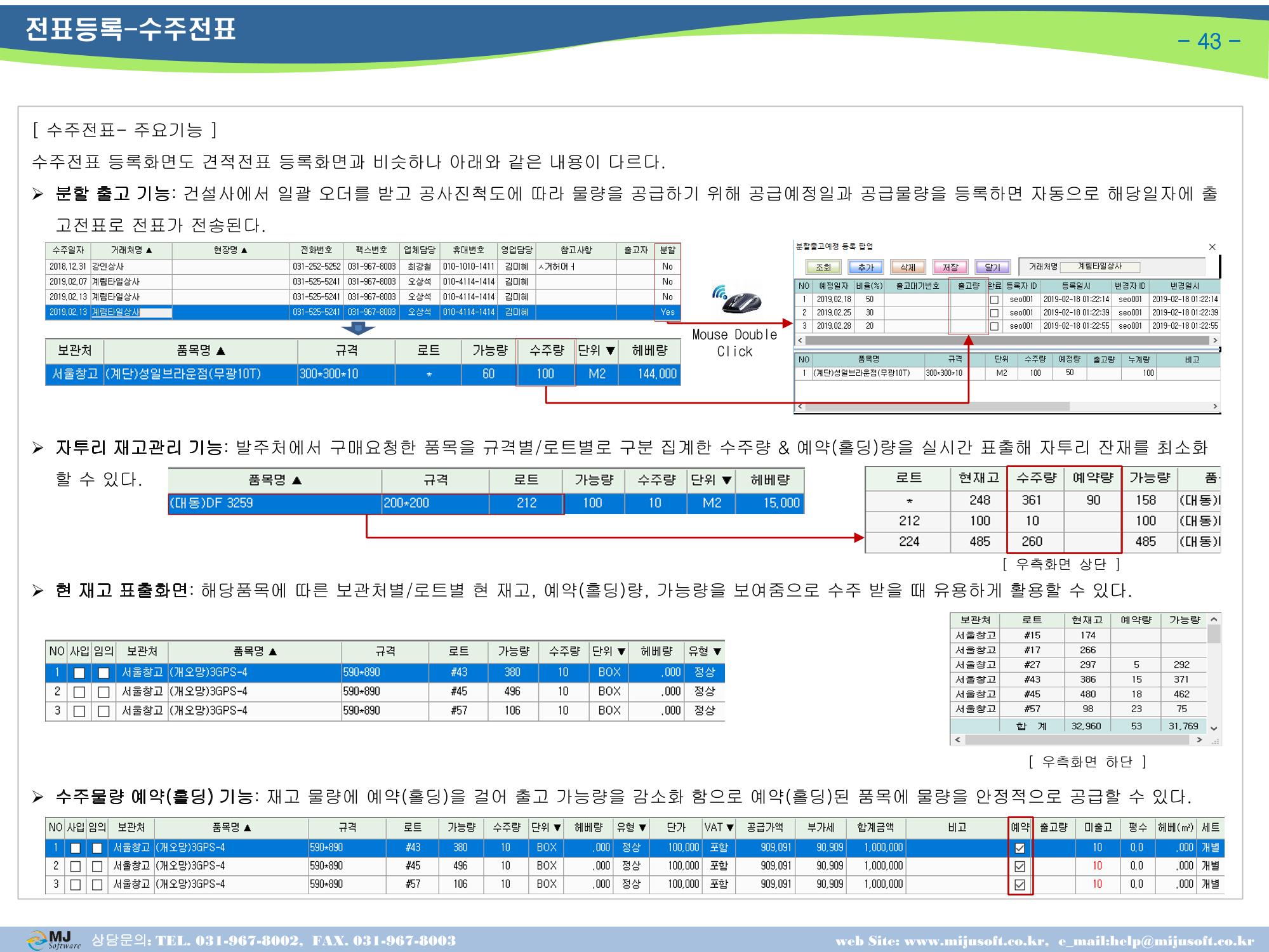 OneStop ERP 메뉴얼 44페이지
