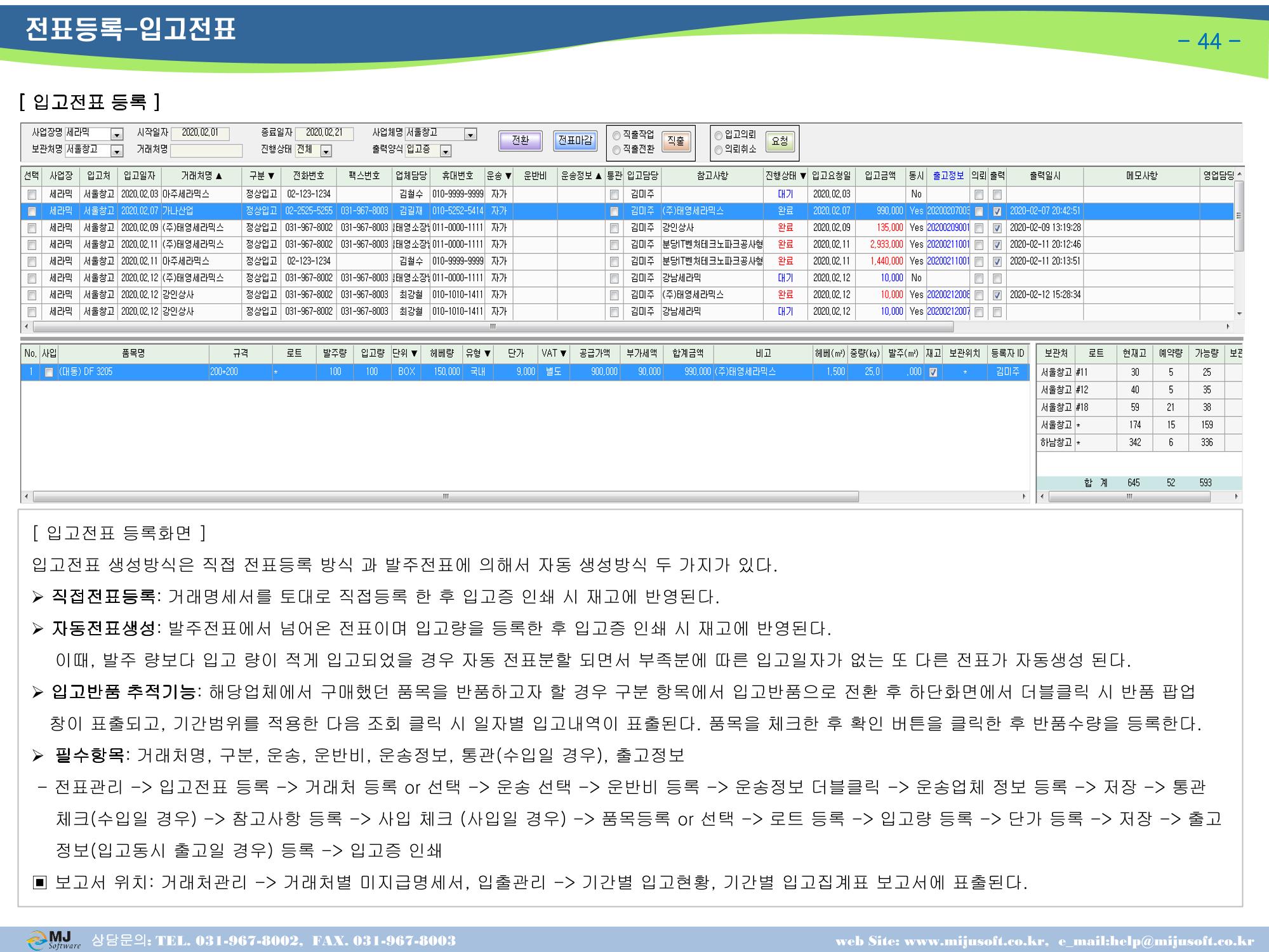 OneStop ERP 메뉴얼 45페이지
