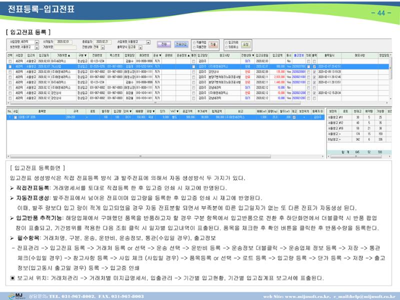 OneStop ERP 메뉴얼 45페이지
