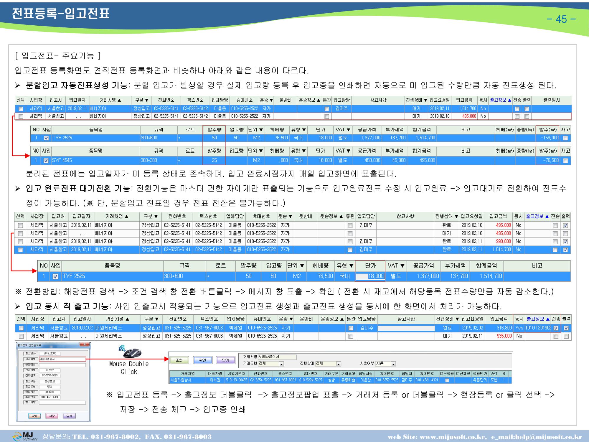 OneStop ERP 메뉴얼 46페이지