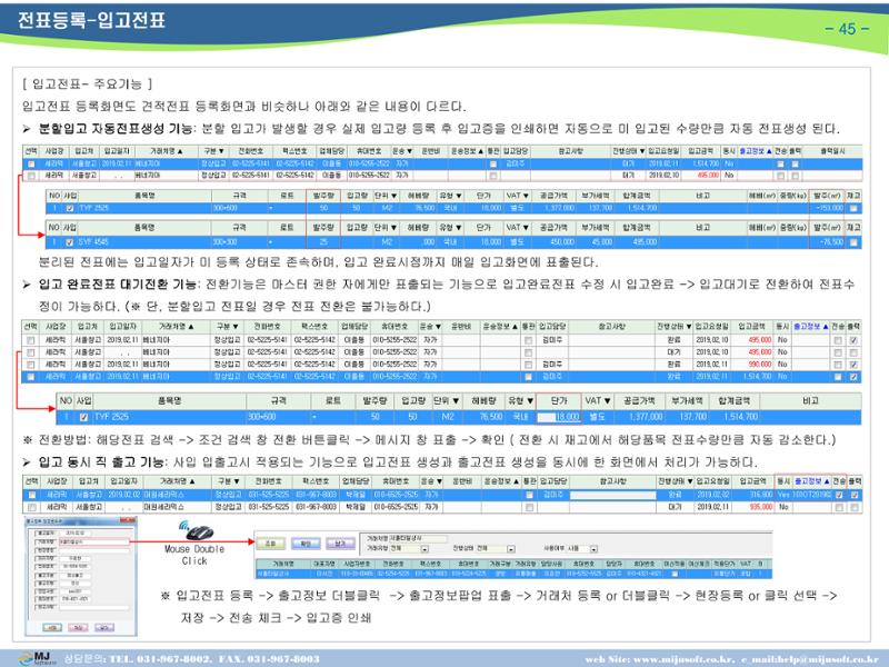 OneStop ERP 메뉴얼 46페이지