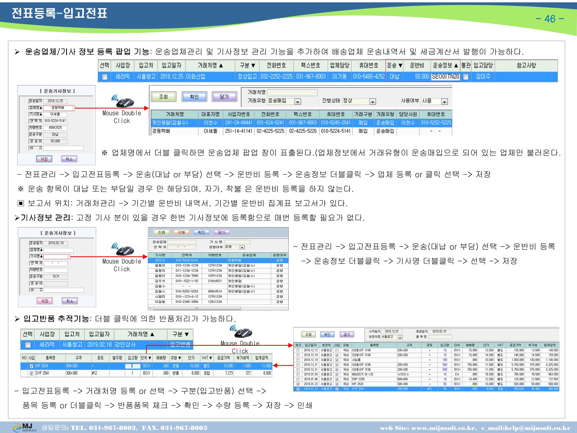 OneStop ERP 메뉴얼 47페이지