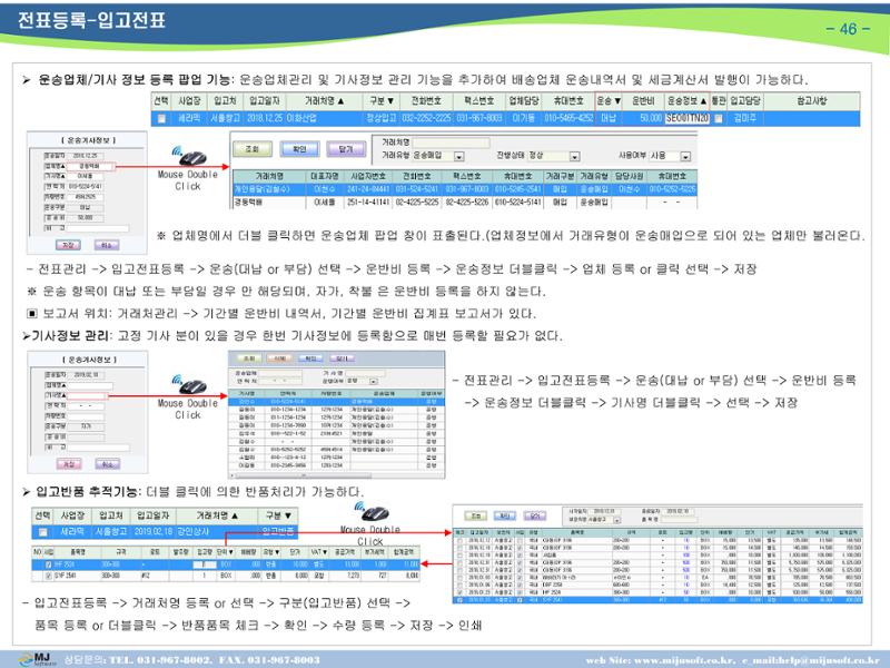 OneStop ERP 메뉴얼 47페이지
