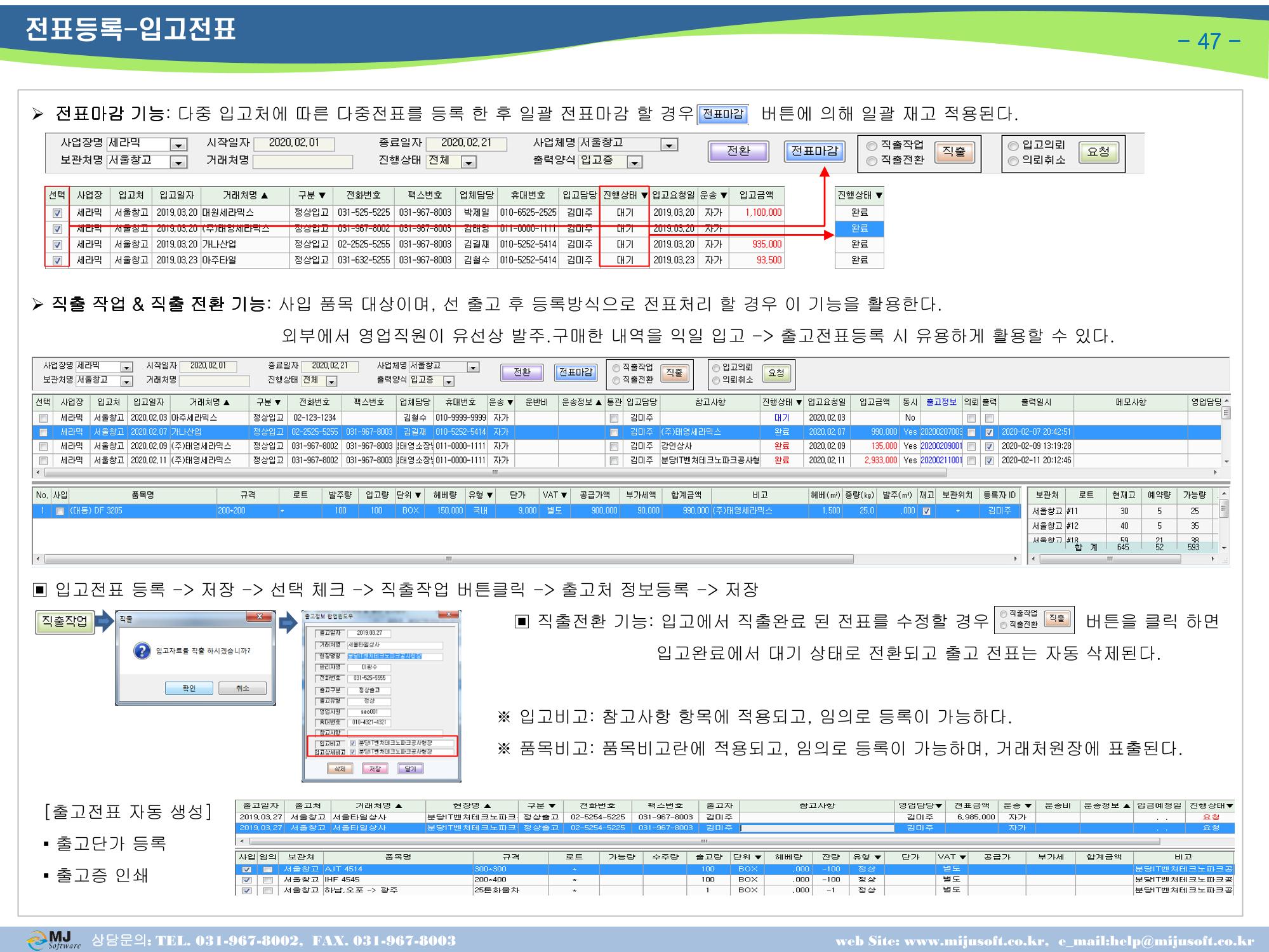 OneStop ERP 메뉴얼 48페이지