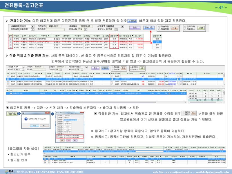 OneStop ERP 메뉴얼 48페이지