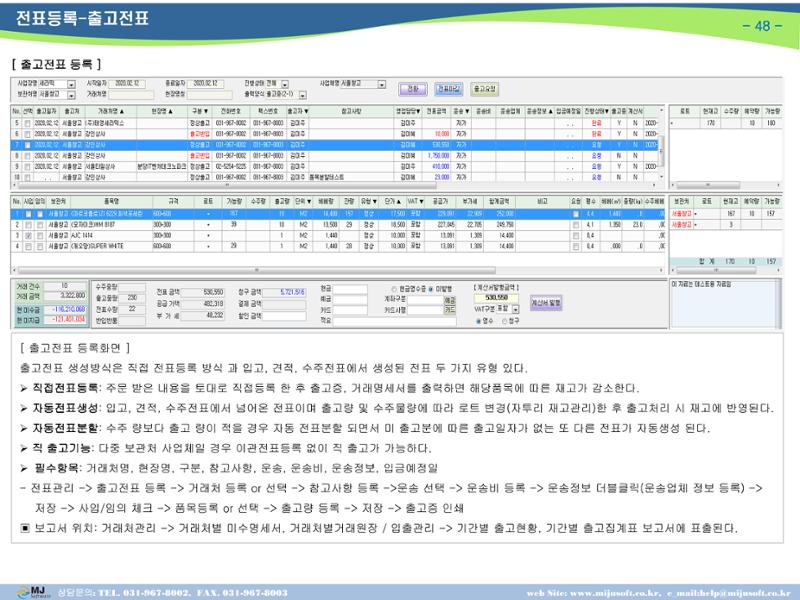 OneStop ERP 메뉴얼 49페이지