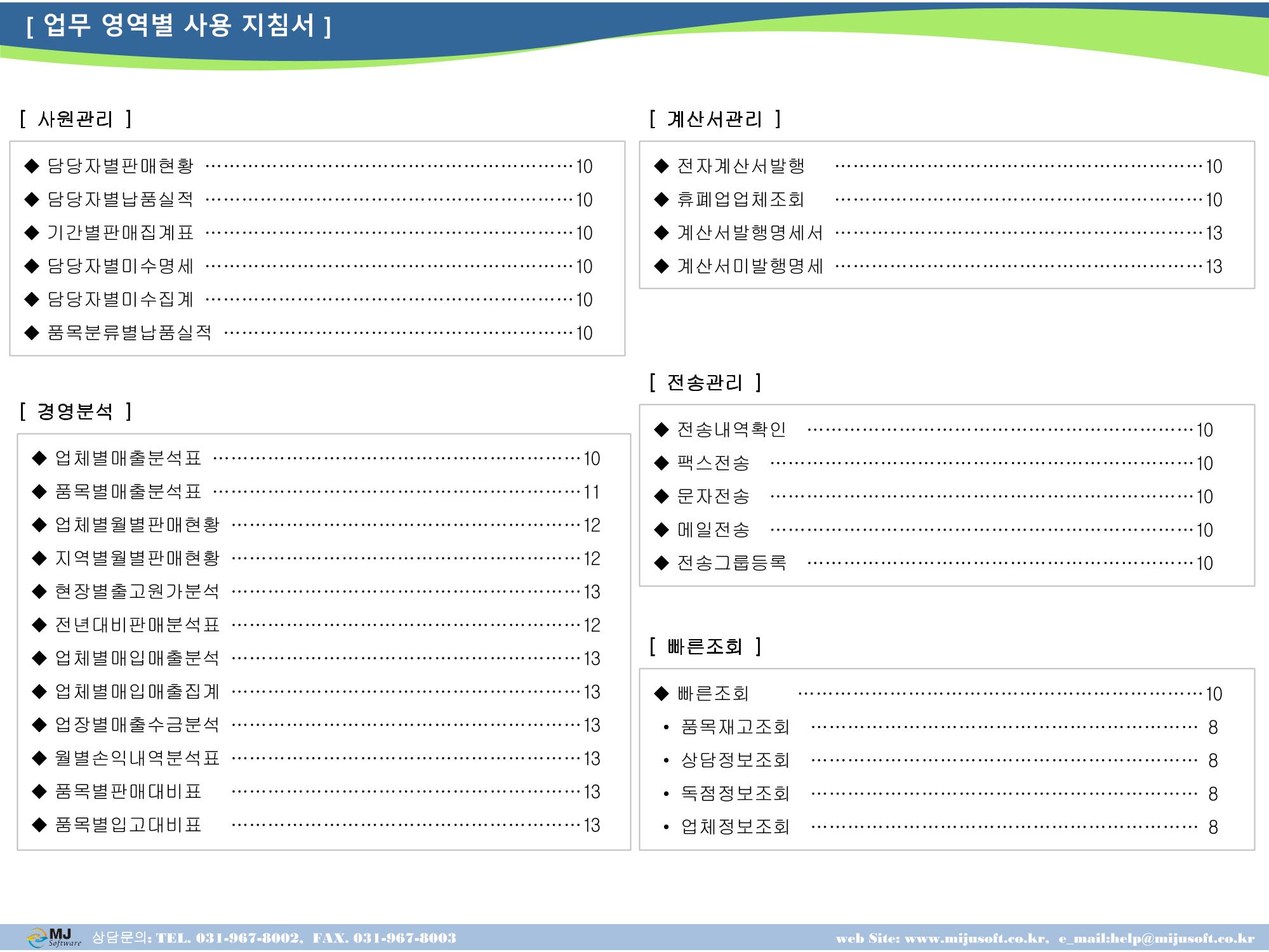 OneStop ERP 메뉴얼 5페이지