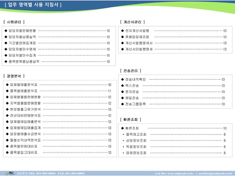 OneStop ERP 메뉴얼 5페이지