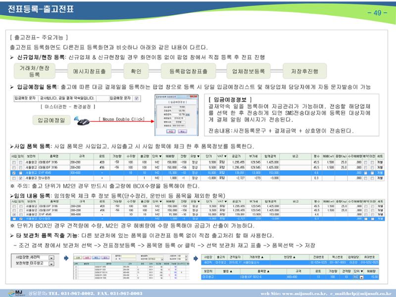 OneStop ERP 메뉴얼 50페이지