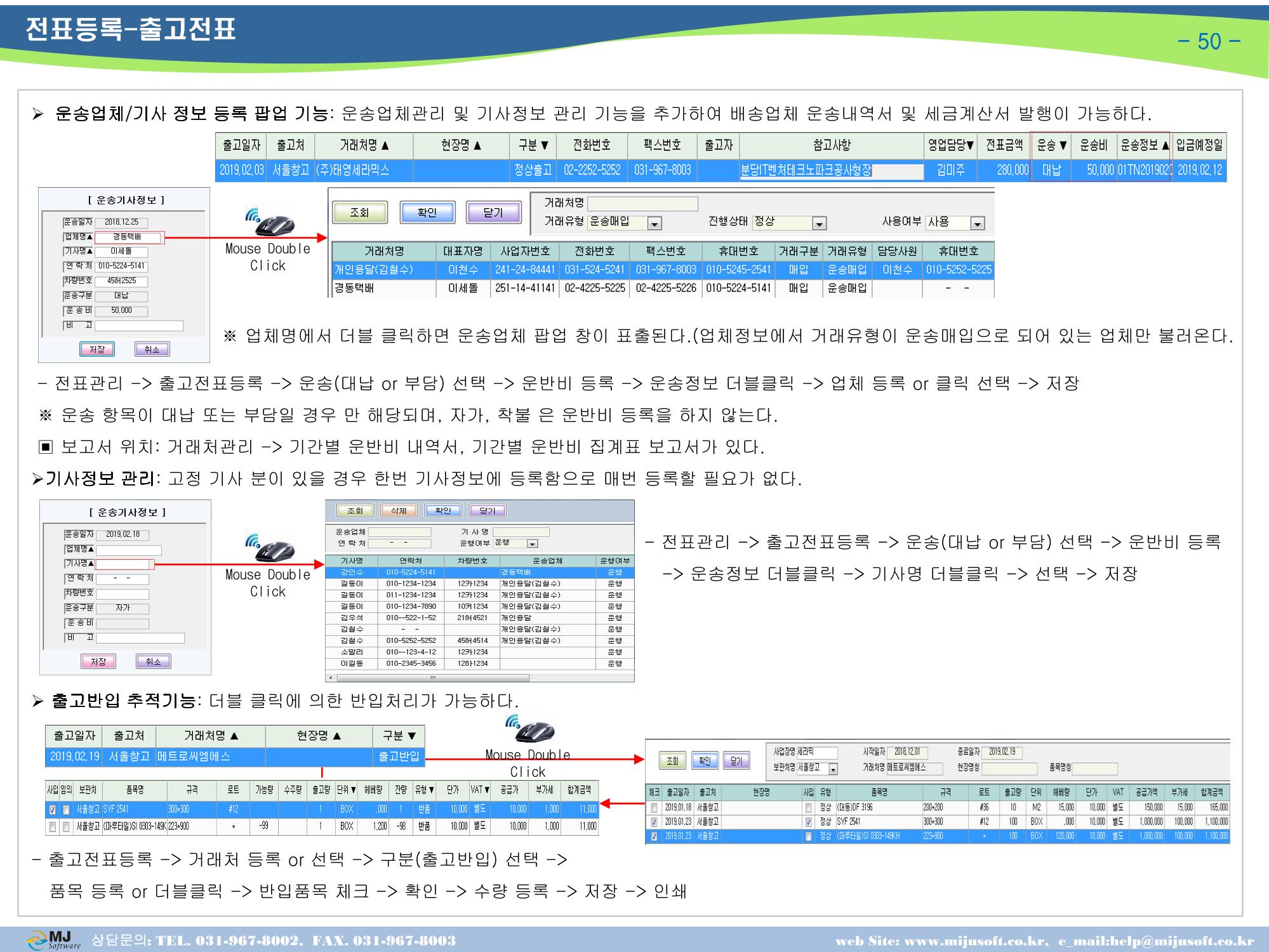 OneStop ERP 메뉴얼 51페이지