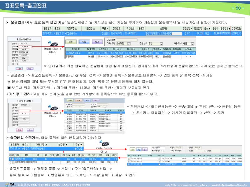 OneStop ERP 메뉴얼 51페이지