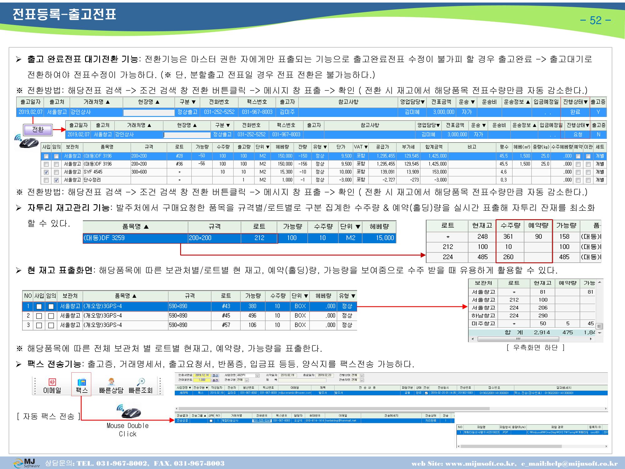 OneStop ERP 메뉴얼 53페이지