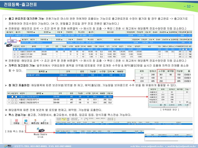 OneStop ERP 메뉴얼 53페이지