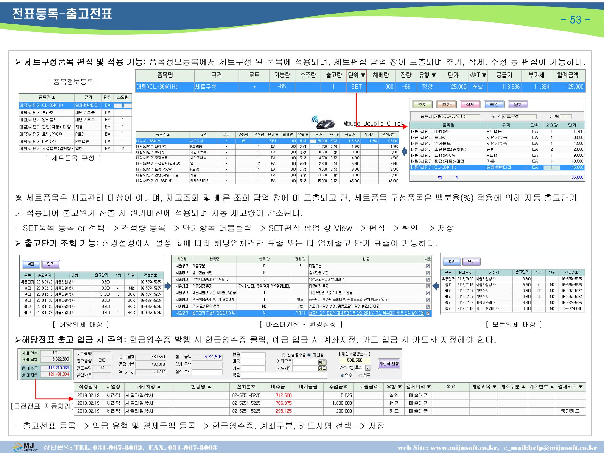OneStop ERP 메뉴얼 54페이지