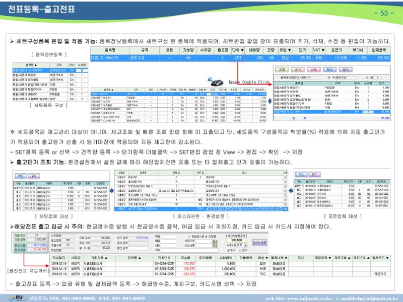OneStop ERP 메뉴얼 54페이지