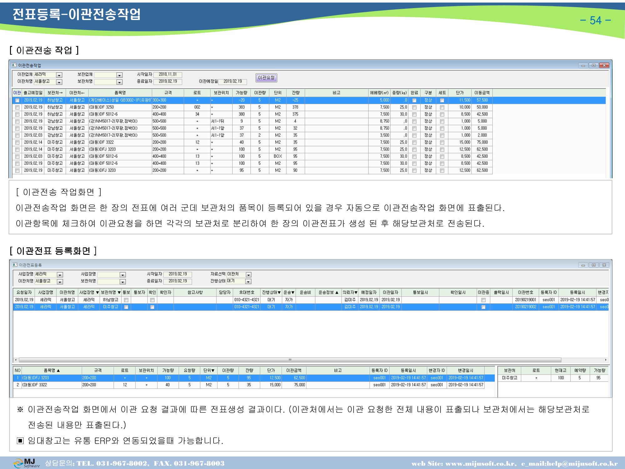 OneStop ERP 메뉴얼 55페이지