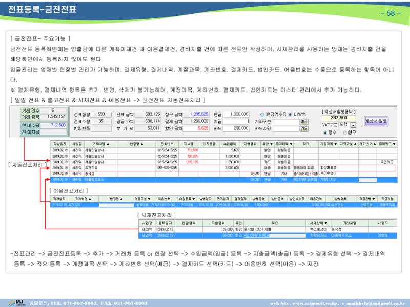 OneStop ERP 메뉴얼 59페이지