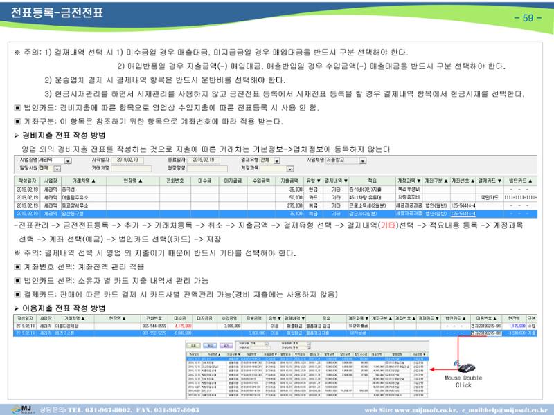 OneStop ERP 메뉴얼 60페이지