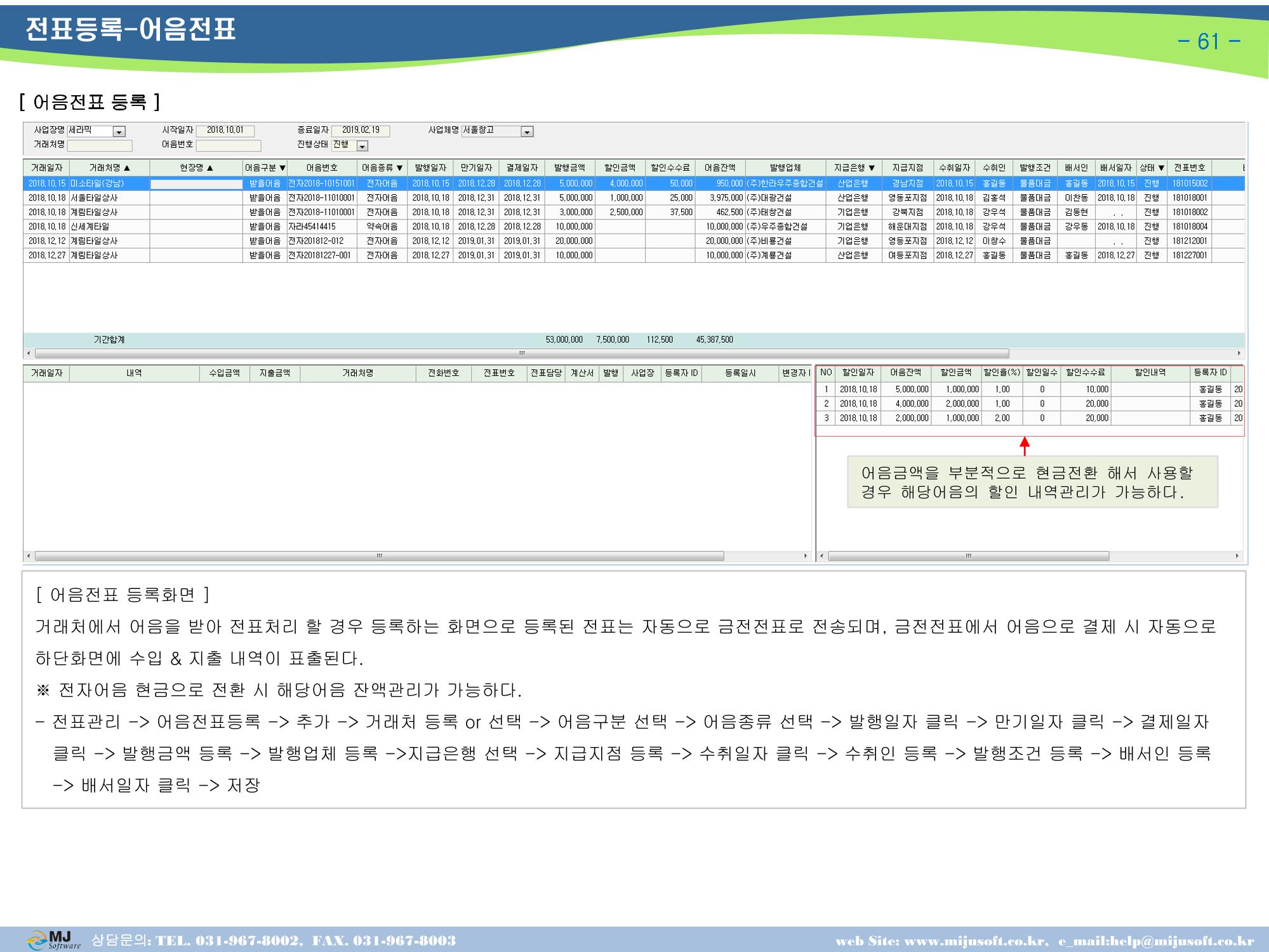 OneStop ERP 메뉴얼 62페이지