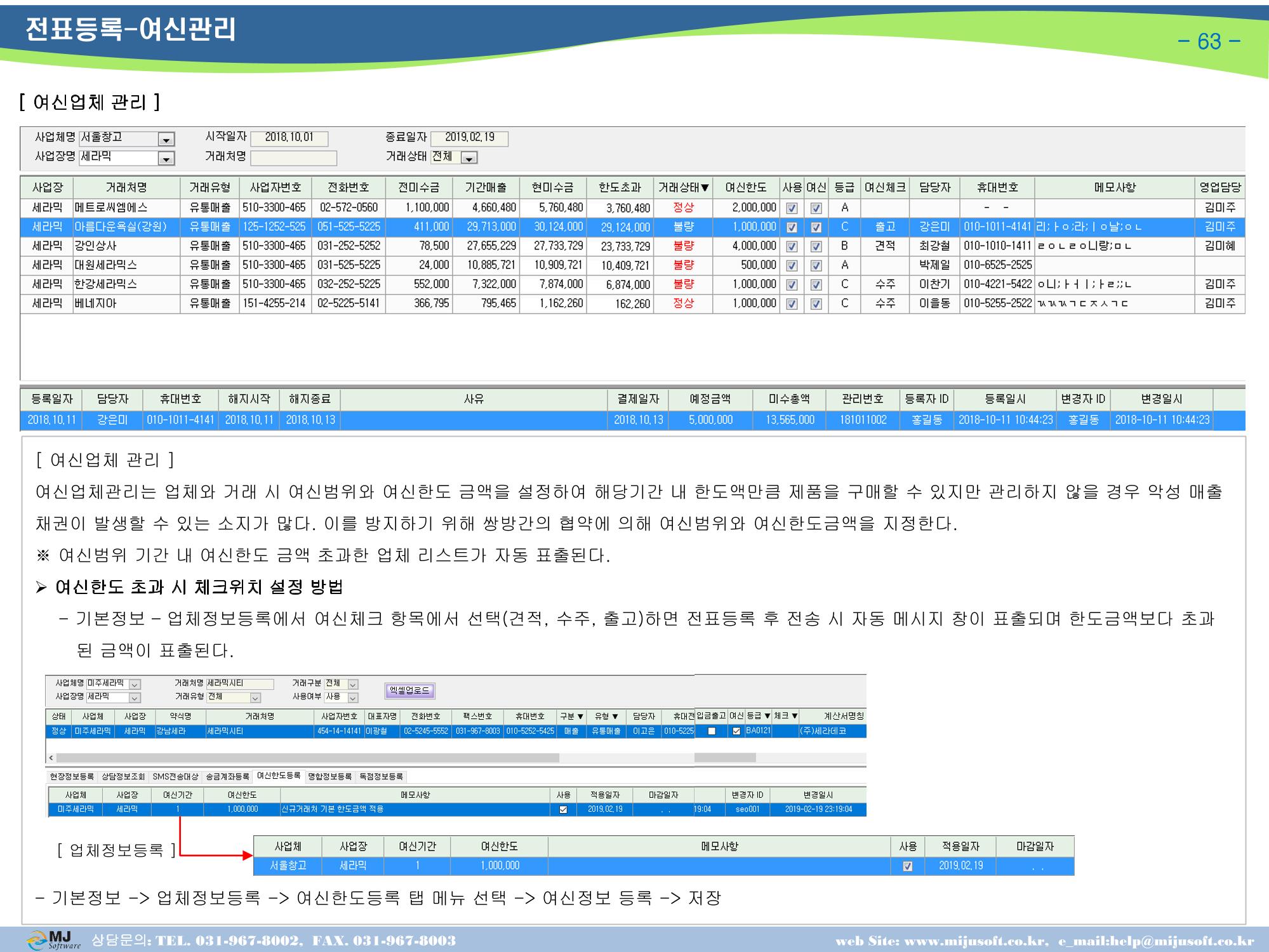 OneStop ERP 메뉴얼 64페이지
