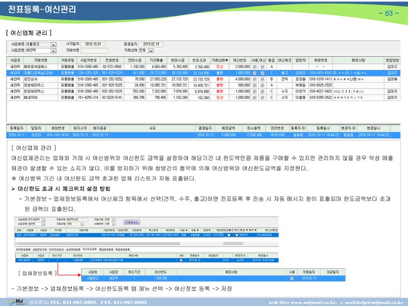 OneStop ERP 메뉴얼 64페이지