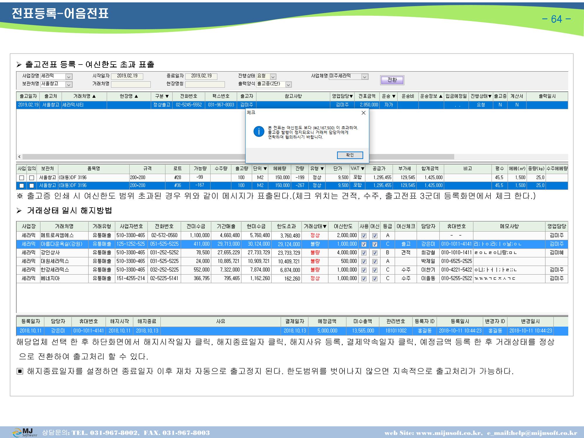 OneStop ERP 메뉴얼 65페이지