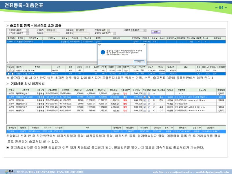 OneStop ERP 메뉴얼 65페이지