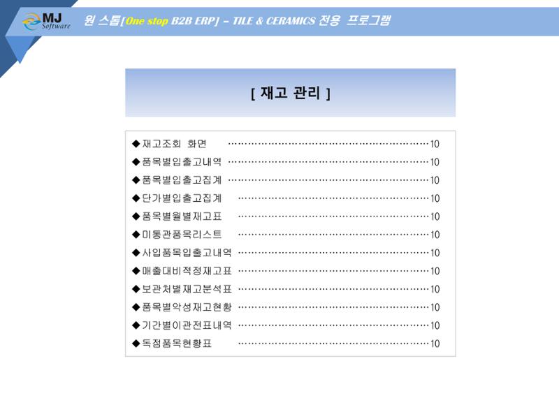 OneStop ERP 메뉴얼 66페이지