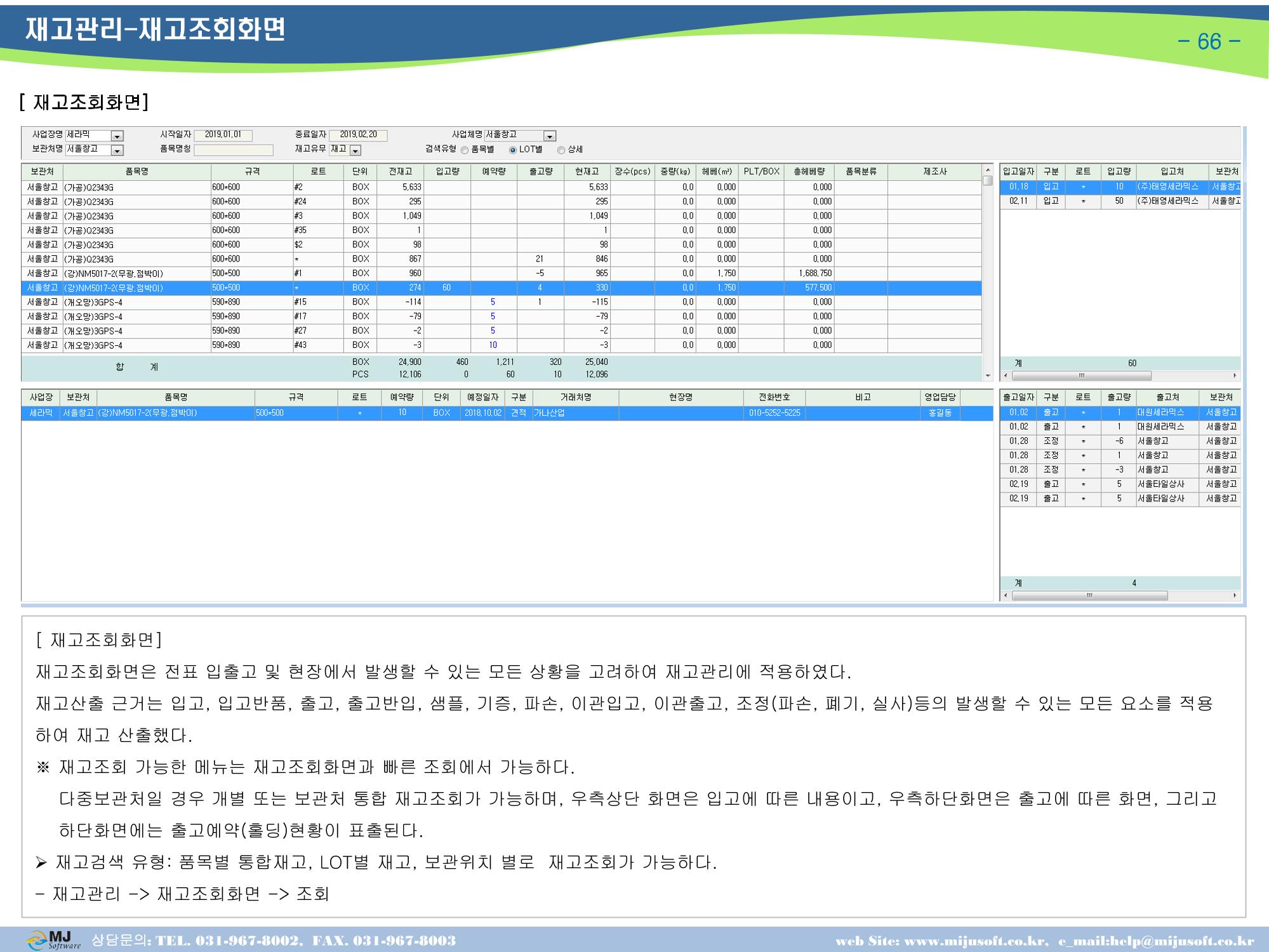 OneStop ERP 메뉴얼 67페이지