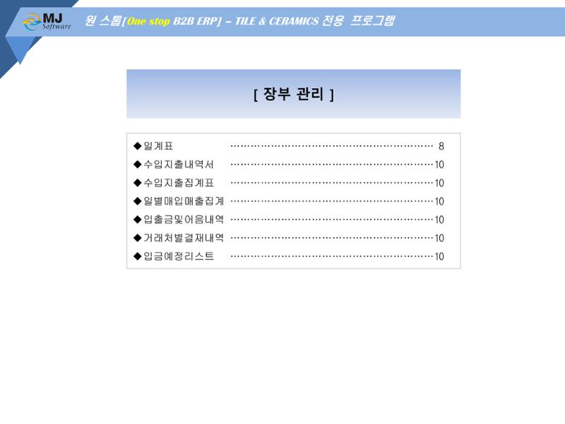 OneStop ERP 메뉴얼 71페이지