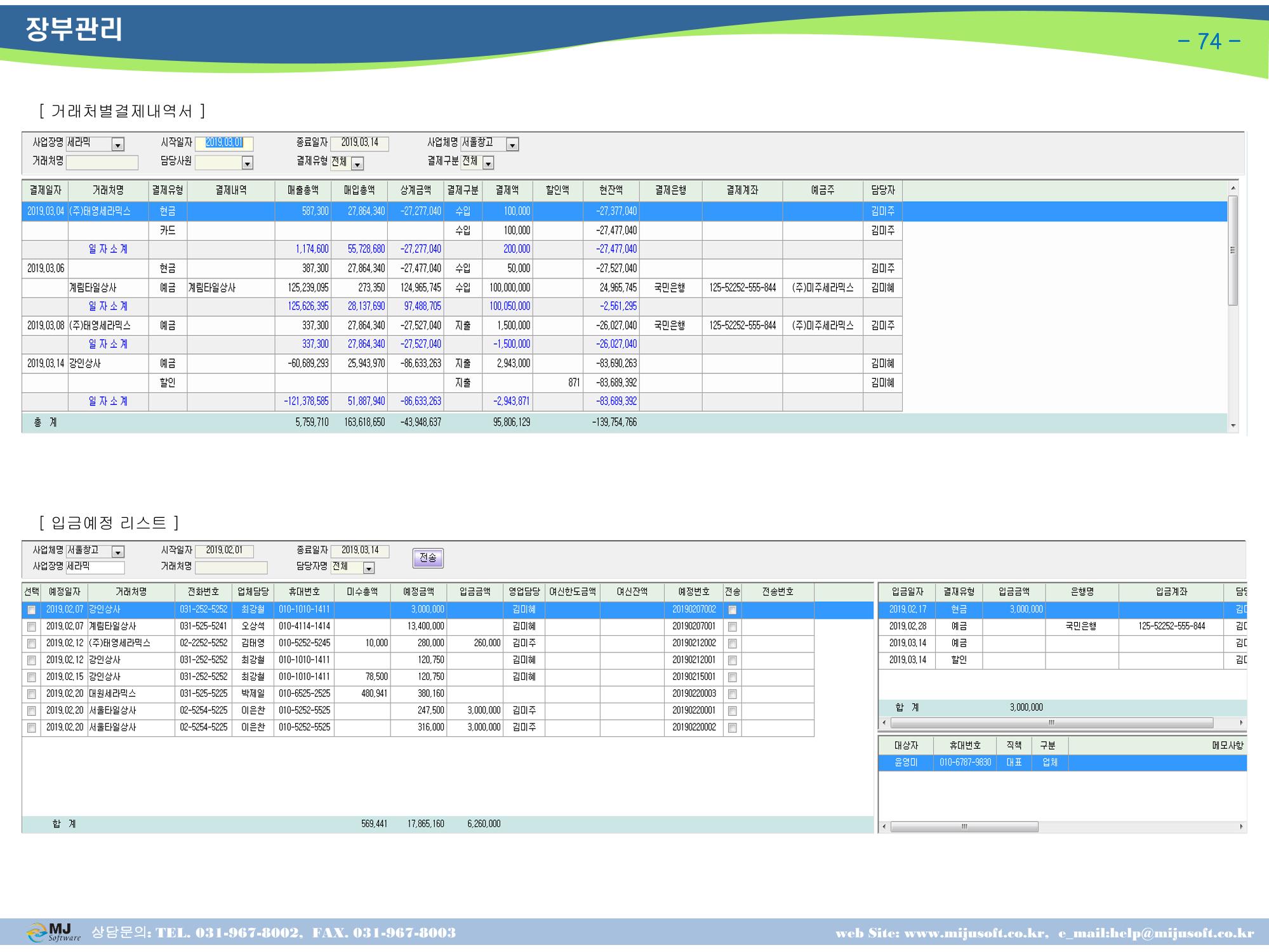 OneStop ERP 메뉴얼 75페이지