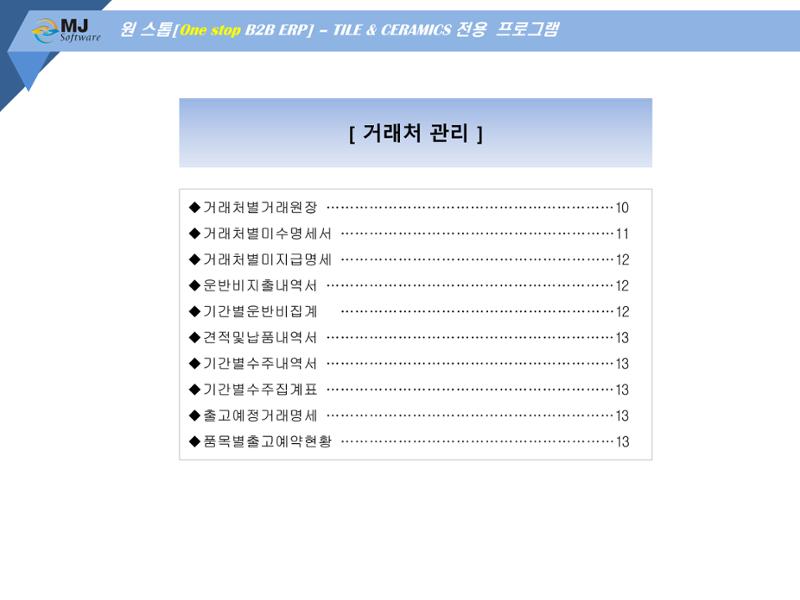 OneStop ERP 메뉴얼 78페이지