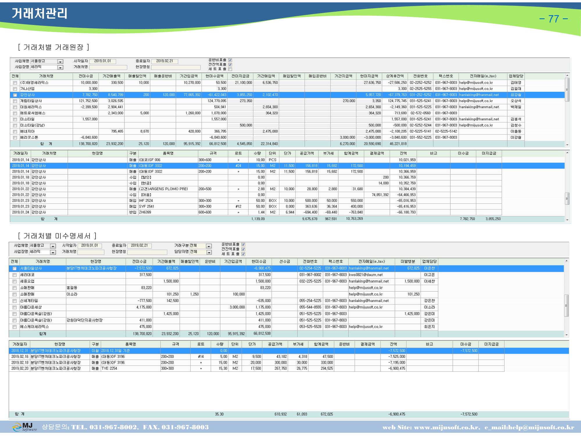 OneStop ERP 메뉴얼 79페이지