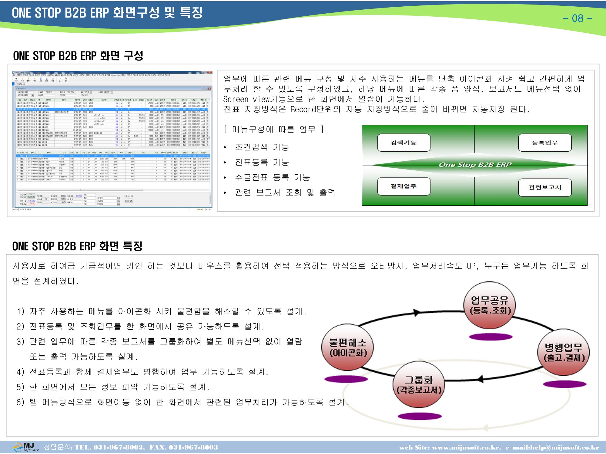 OneStop ERP 메뉴얼 8페이지