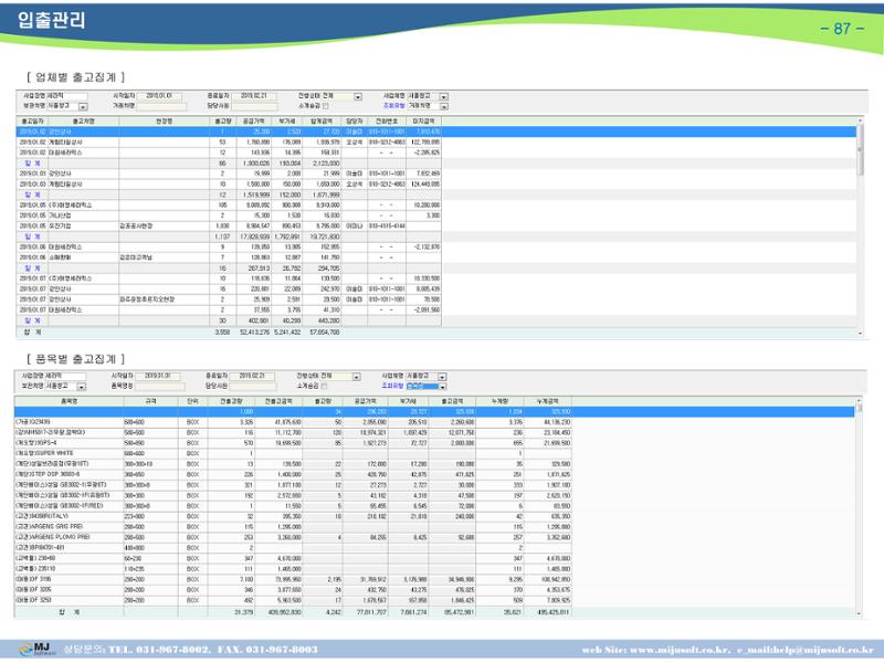 OneStop ERP 메뉴얼 89페이지