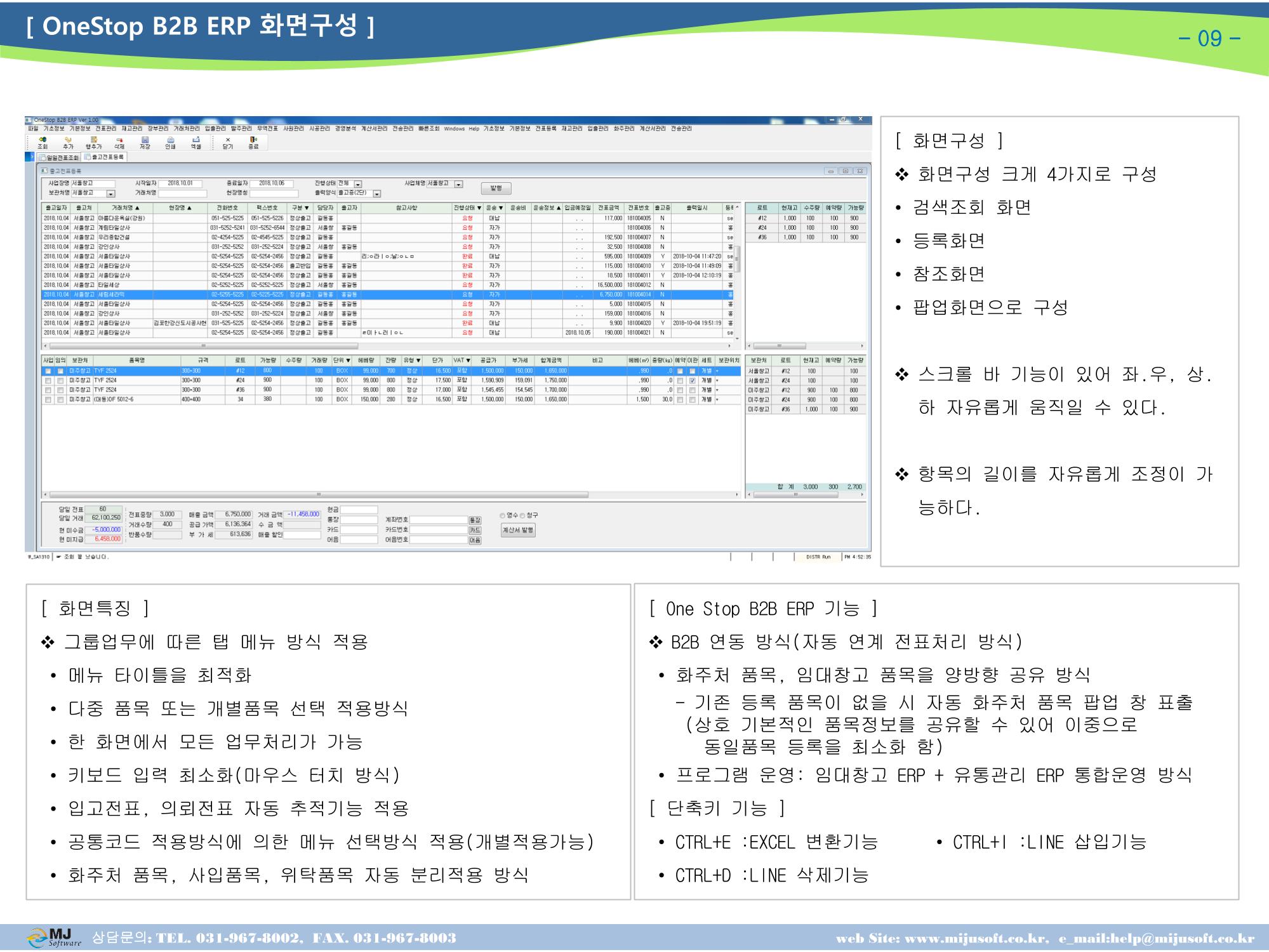 OneStop ERP 메뉴얼 9페이지