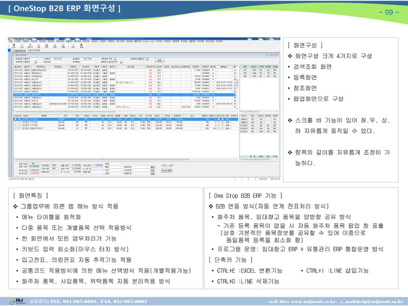 OneStop ERP 메뉴얼 9페이지