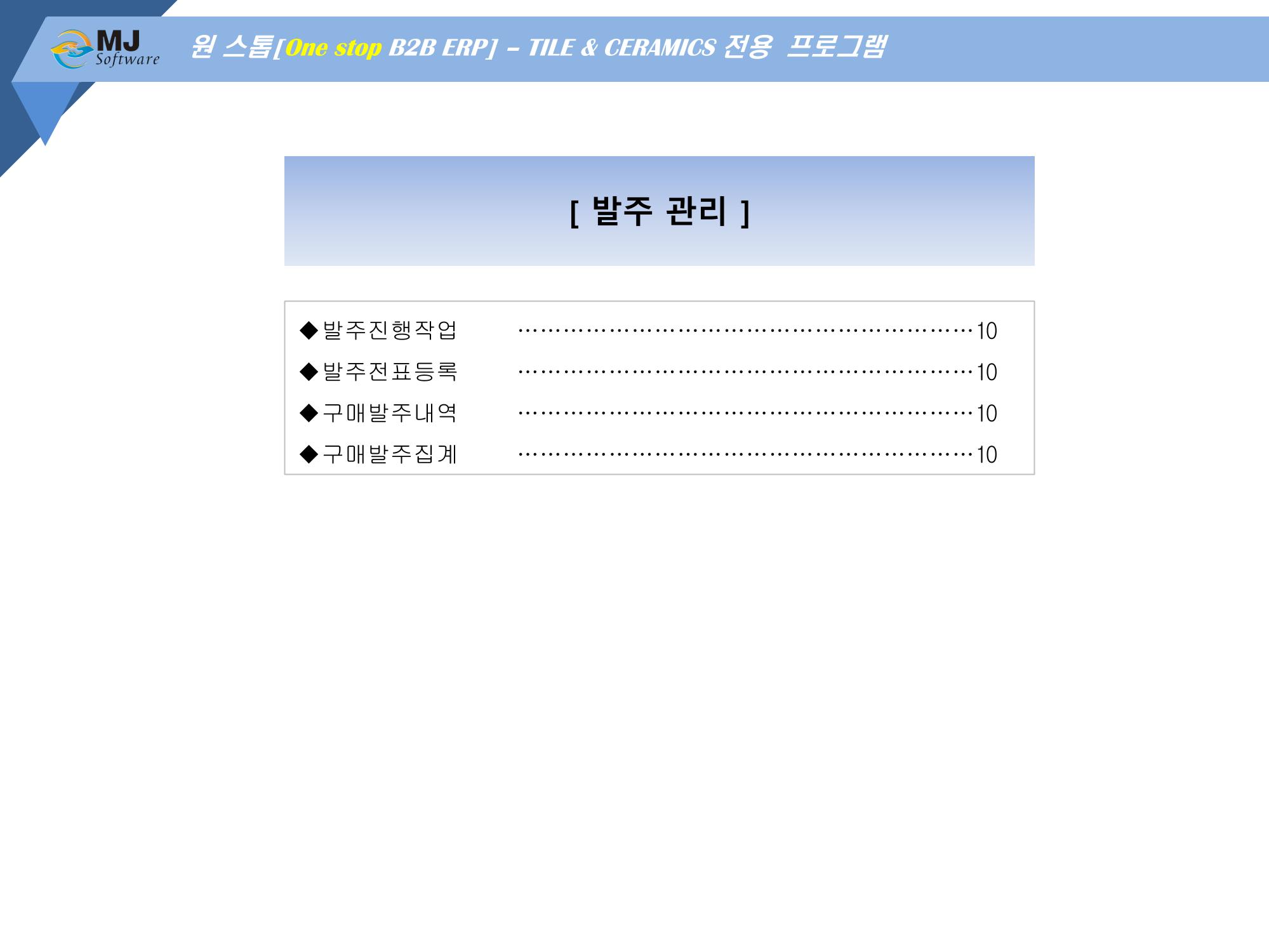 OneStop ERP 메뉴얼 92페이지