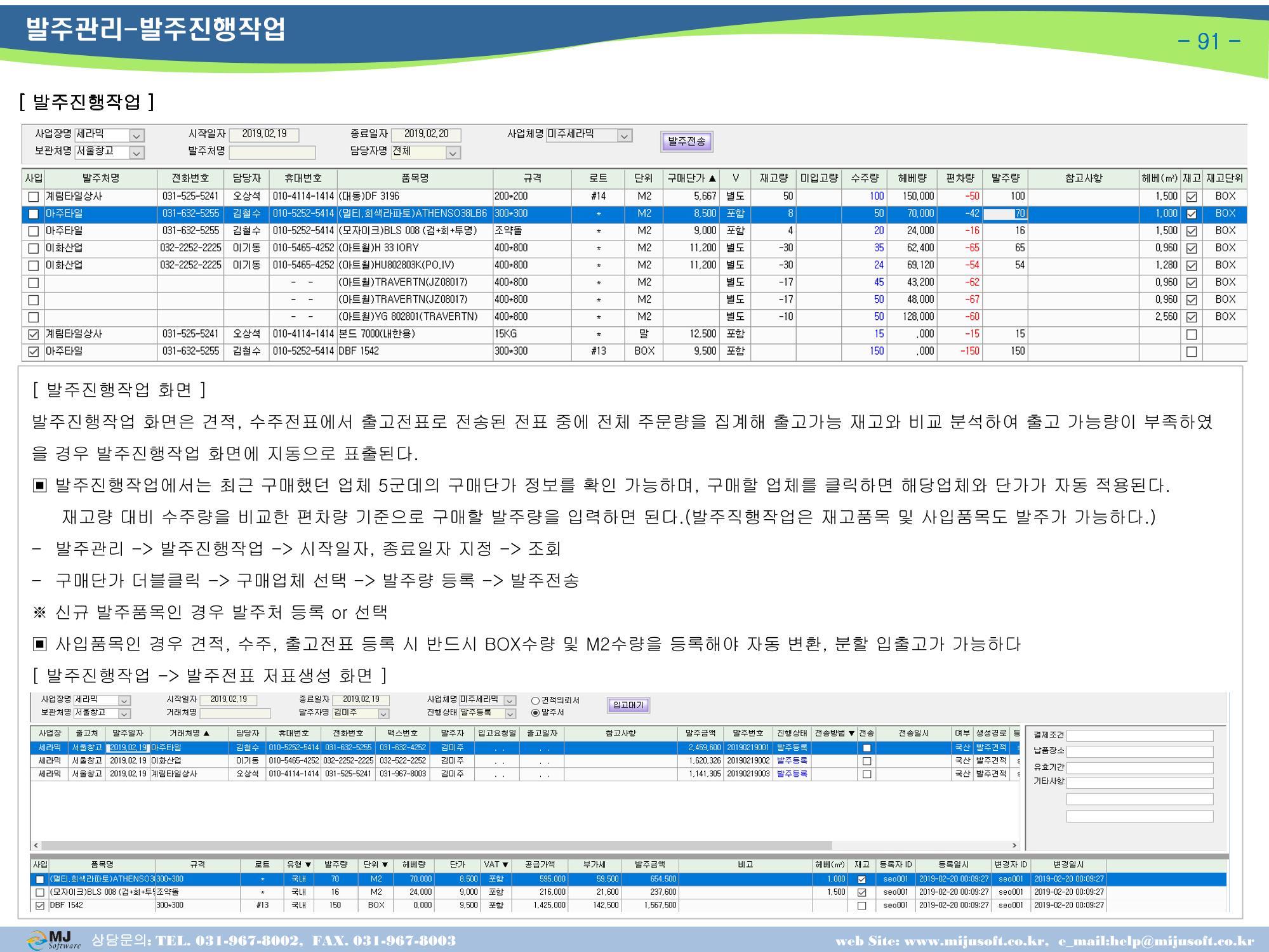 OneStop ERP 메뉴얼 93페이지