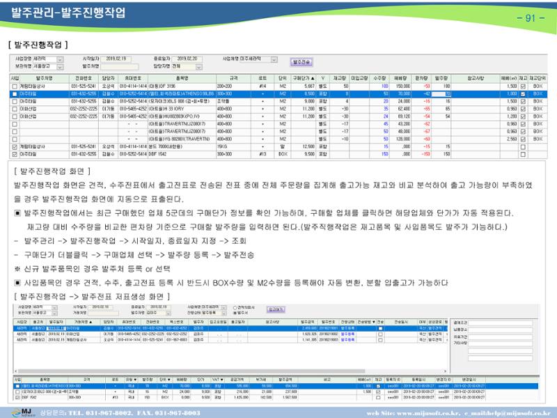 OneStop ERP 메뉴얼 93페이지