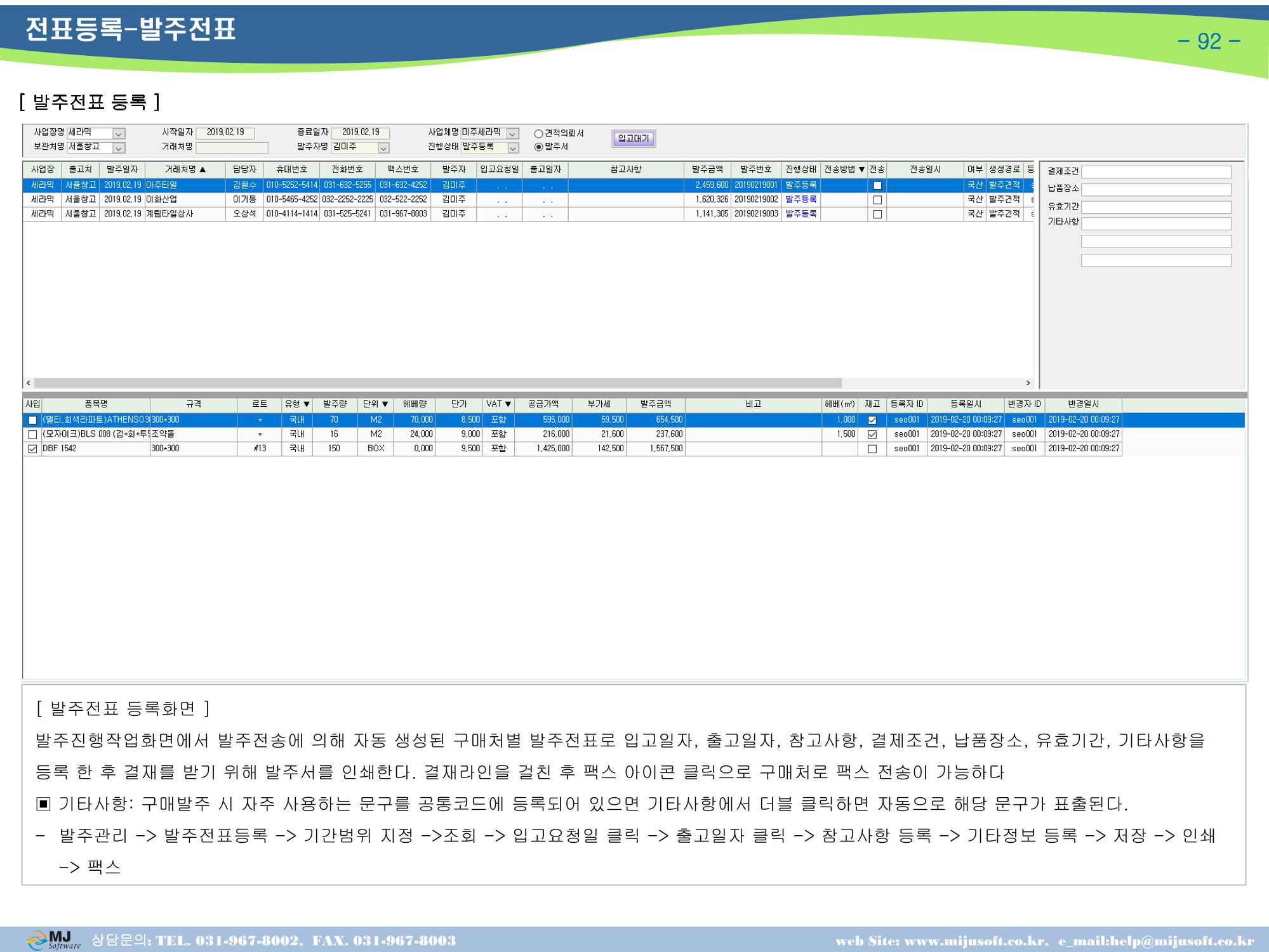 OneStop ERP 메뉴얼 94페이지