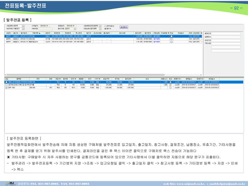 OneStop ERP 메뉴얼 94페이지