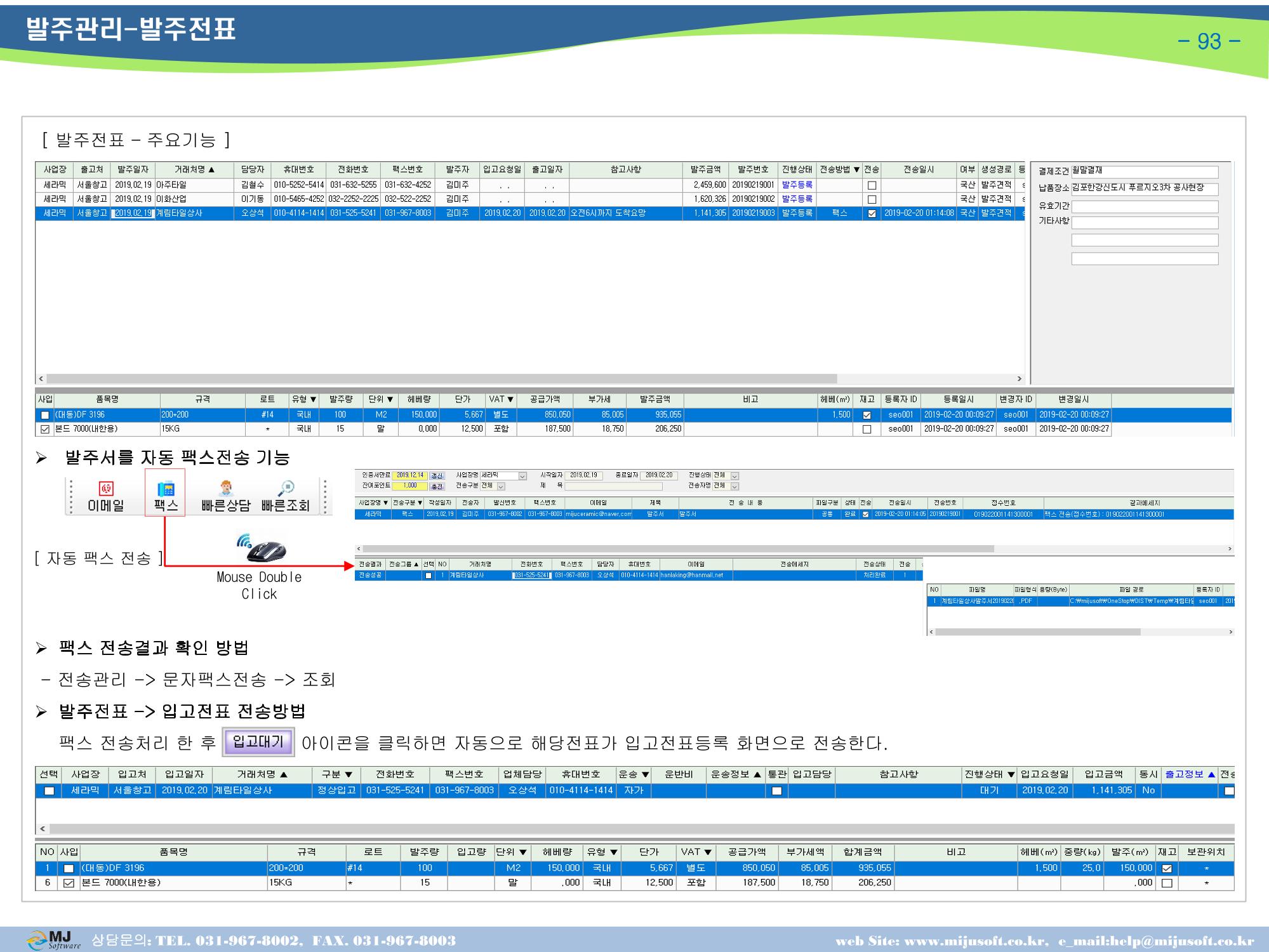 OneStop ERP 메뉴얼 95페이지