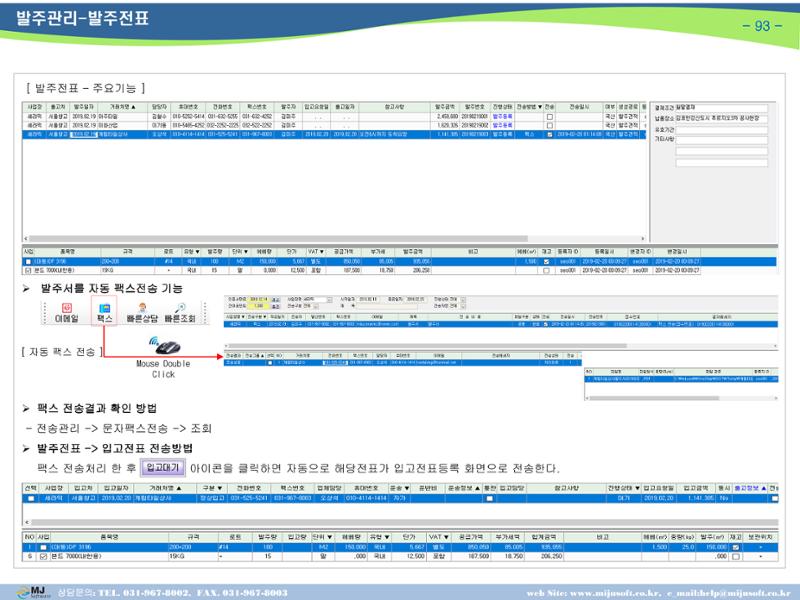 OneStop ERP 메뉴얼 95페이지