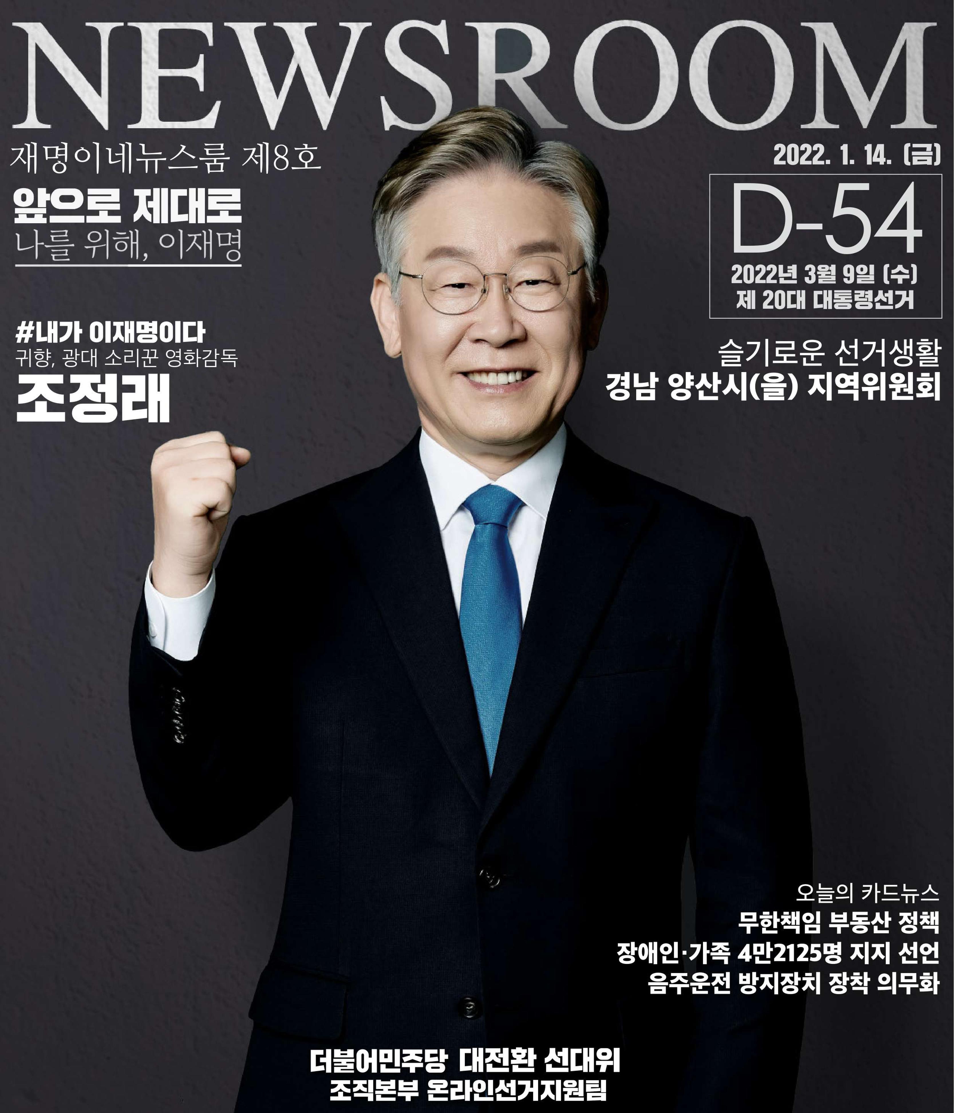 뉴스룸 2022 01 14 1페이지