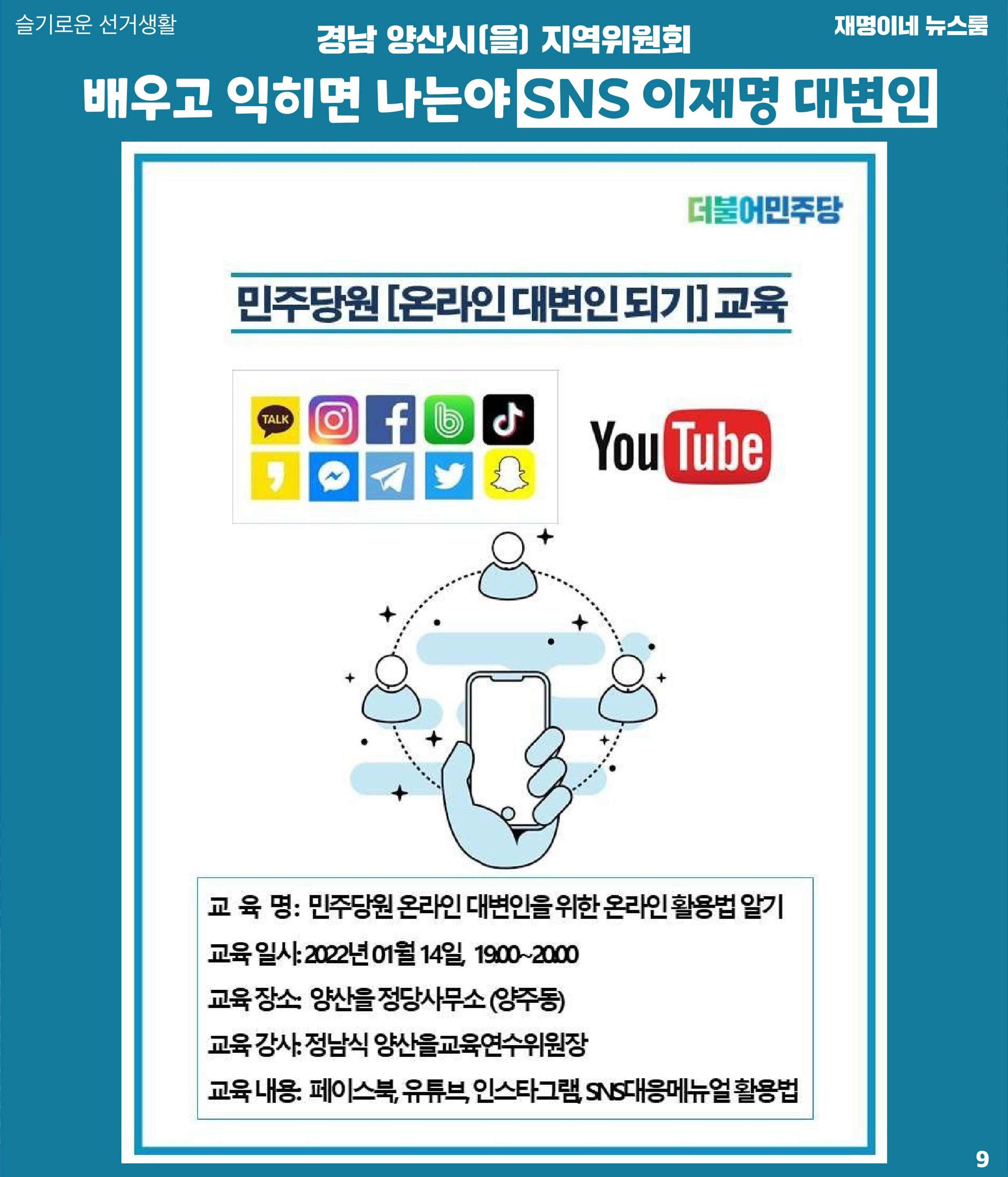 뉴스룸 2022 01 14 10페이지