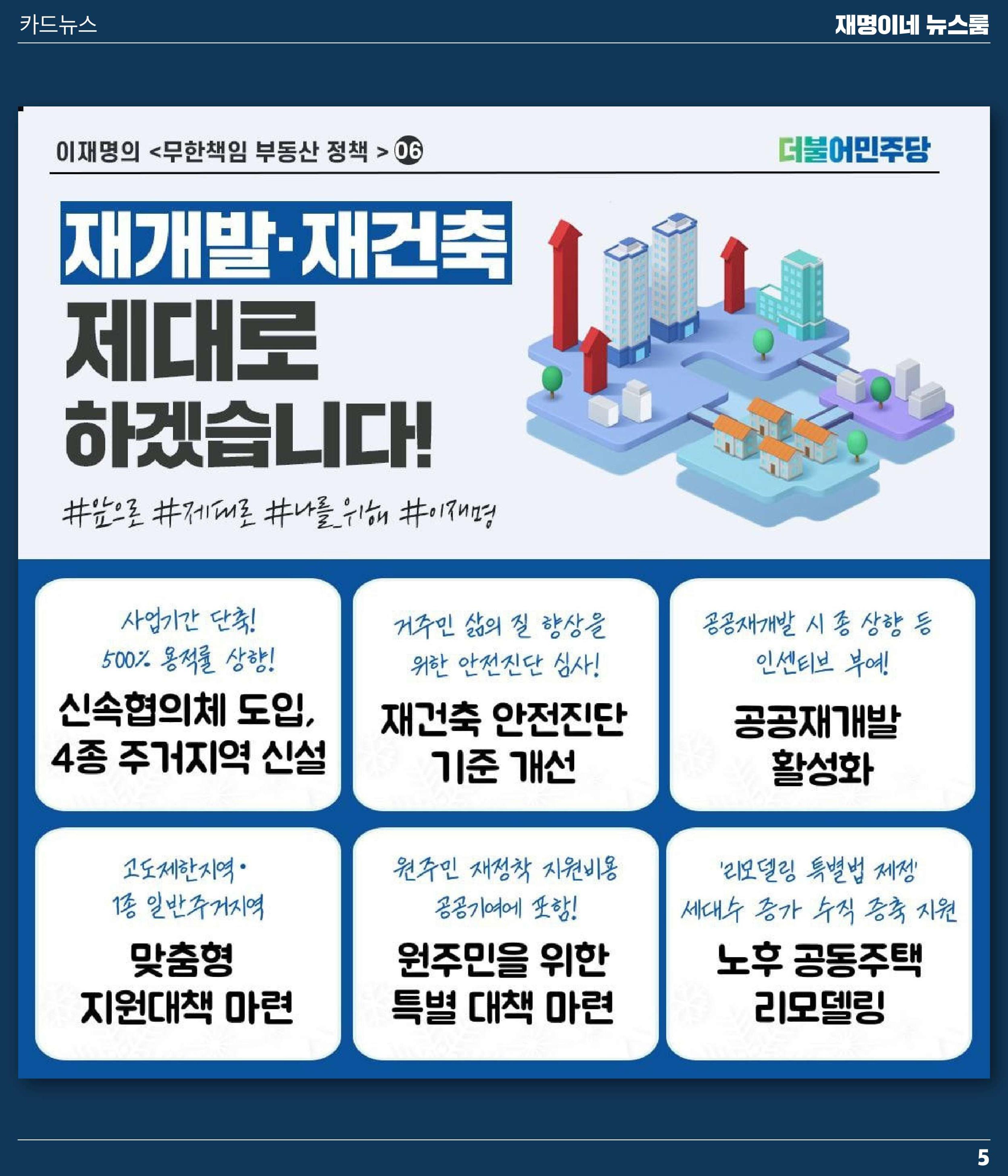 뉴스룸 2022 01 14 6페이지