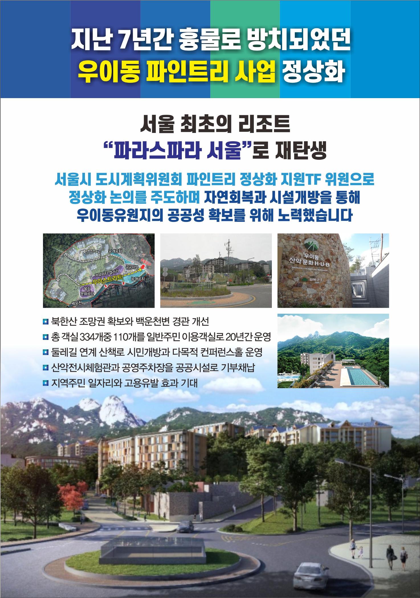 (의정보고서) 여러분의 시의원 이상훈입니다. 2페이지